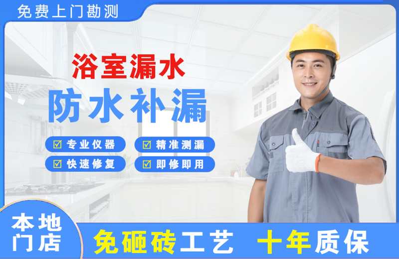 红星浴室漏水维修